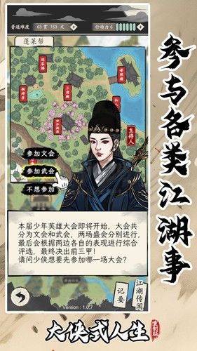 大侠式人生重制版2024最新版