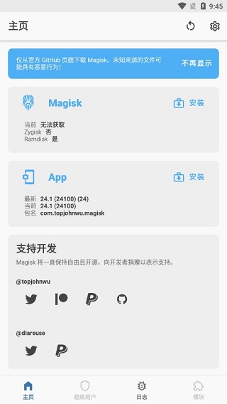 面具magisk官方下载三件套