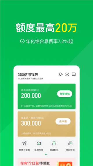 360分期贷款app官方版下载