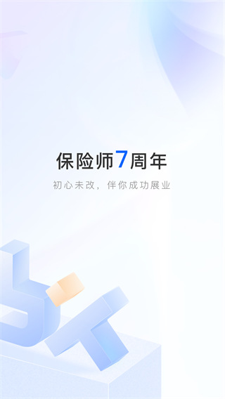 保险师app下载安装手机版