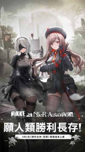 nikke胜利女神台湾版