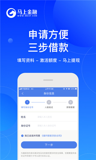 马上消费金融app下载最新版 