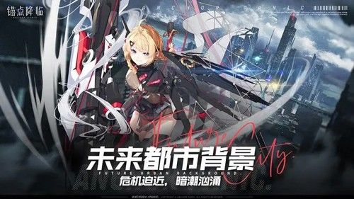 锚点降临九游手机版