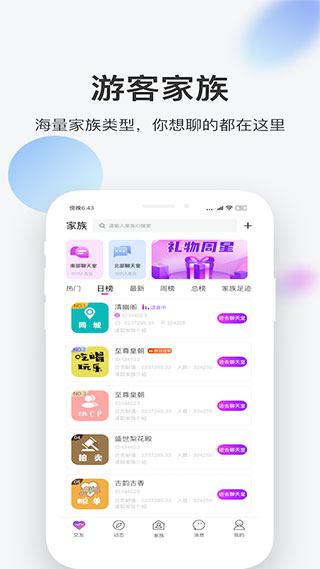 一起交友app下载安装