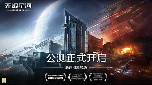 星战前夜无烬星河华为渠道服