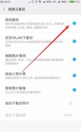小米云服务怎么关闭相册