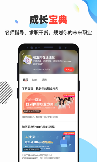 校友邦学生版APP