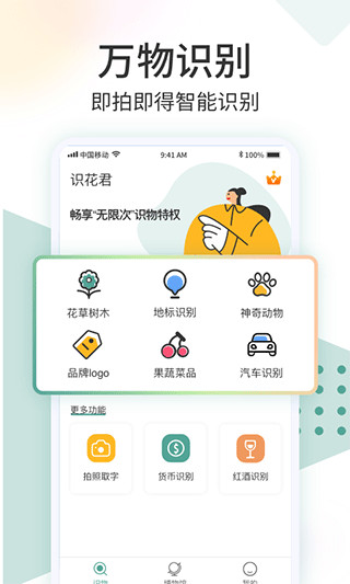 识花君app