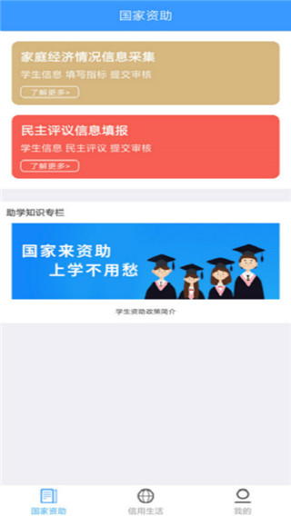 福建助学app官方最新版下载