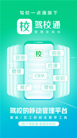 驾校通app下载