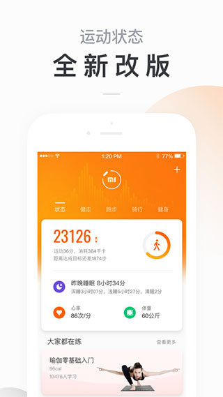 小米手环app