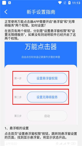 万能点击器app