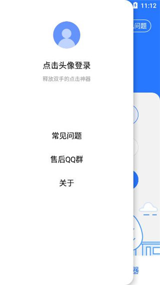 万能点击器app