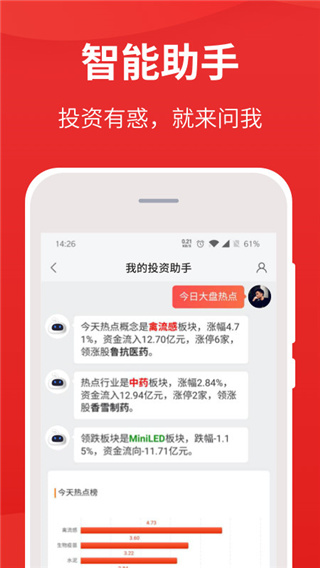 i问财官方app