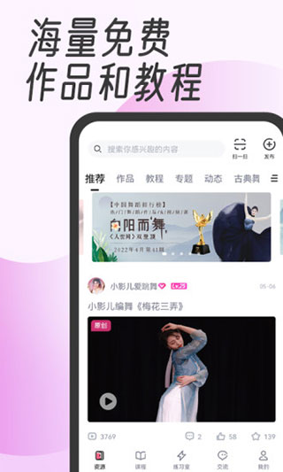 中舞网app