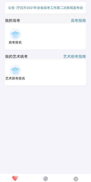 潇湘高考app下载安装