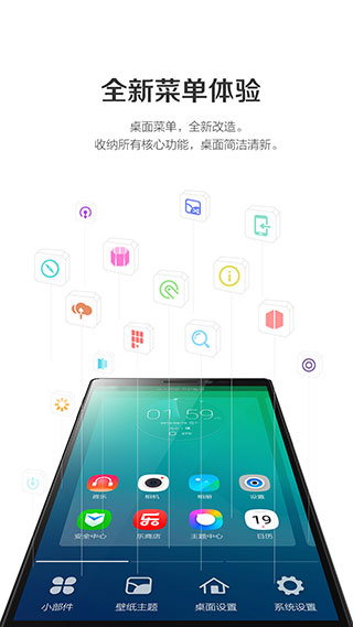 联想乐桌面app官方下载