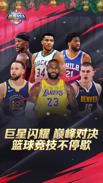 最强NBA无限内购版