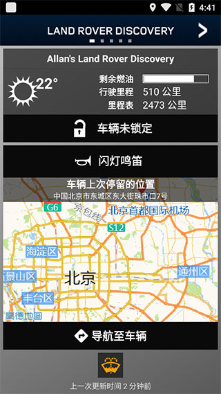 路虎incontrol智能驭领app