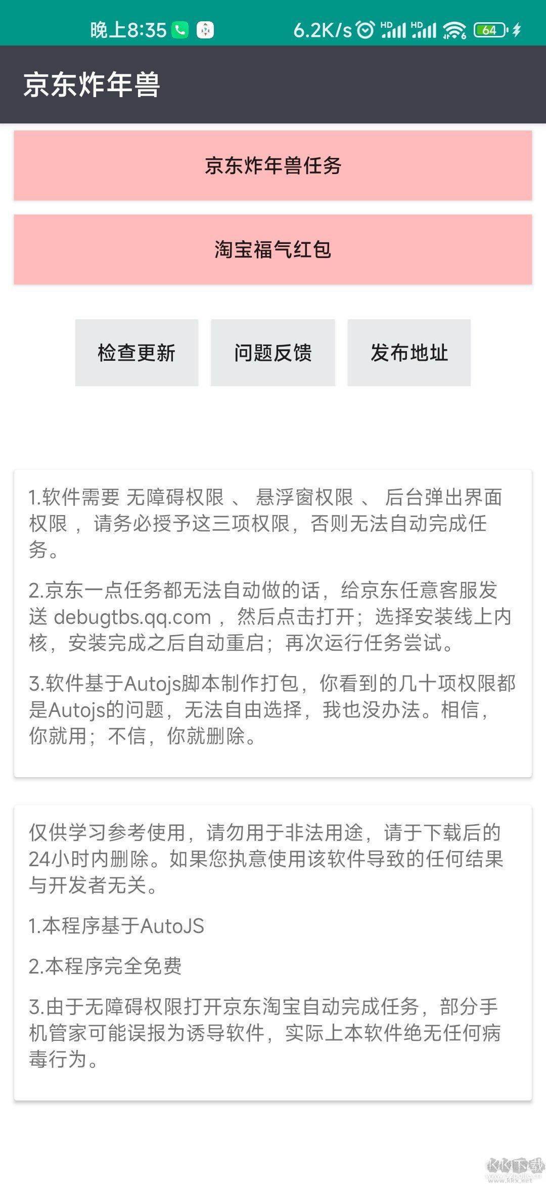 京东炸年兽自动任务APP