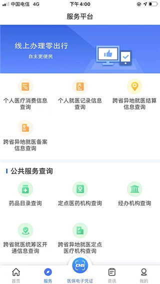 陕西医保app下载安装