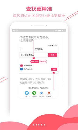 恋爱辅助器app下载安装