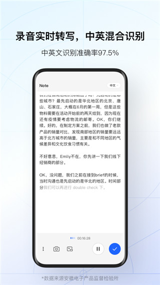 讯飞听见app