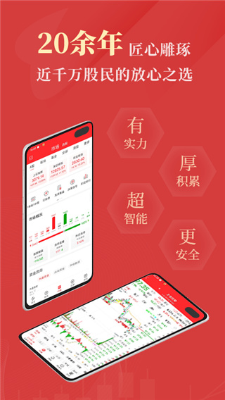 通达信app手机版下载