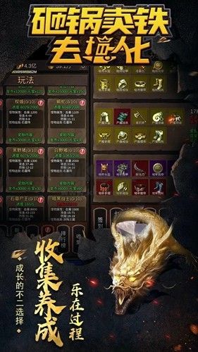 砸锅卖铁去强化破解版