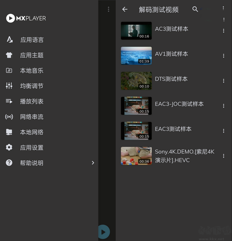 MX播放器(MX Player)