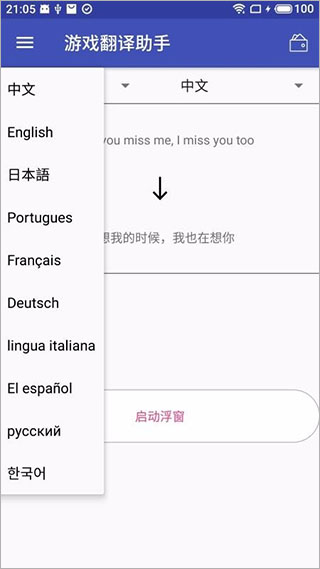 游戏翻译助手下载