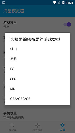 海星模拟器下载安卓2023